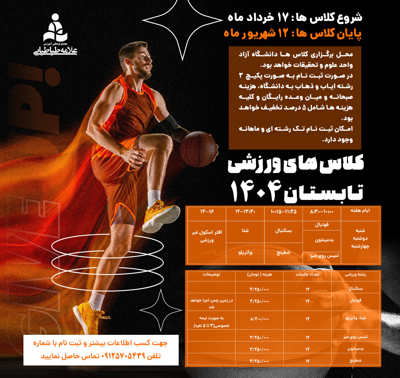 پایگاه تابستانی دبستان علامه طباطبایی