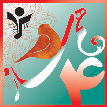 مسابقه همساز علامه طباطبایی