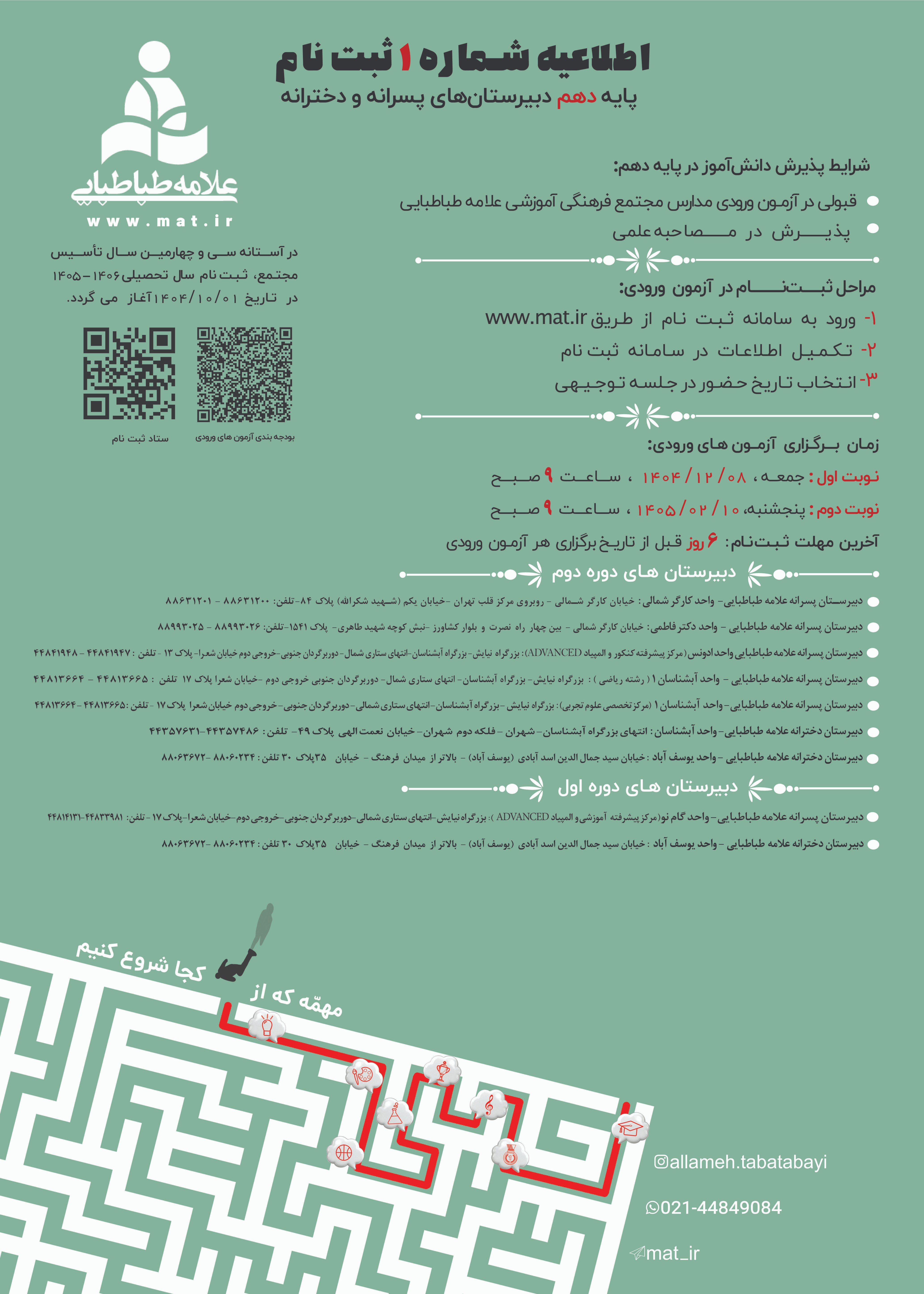 اطلاعیه ثبت نام 1