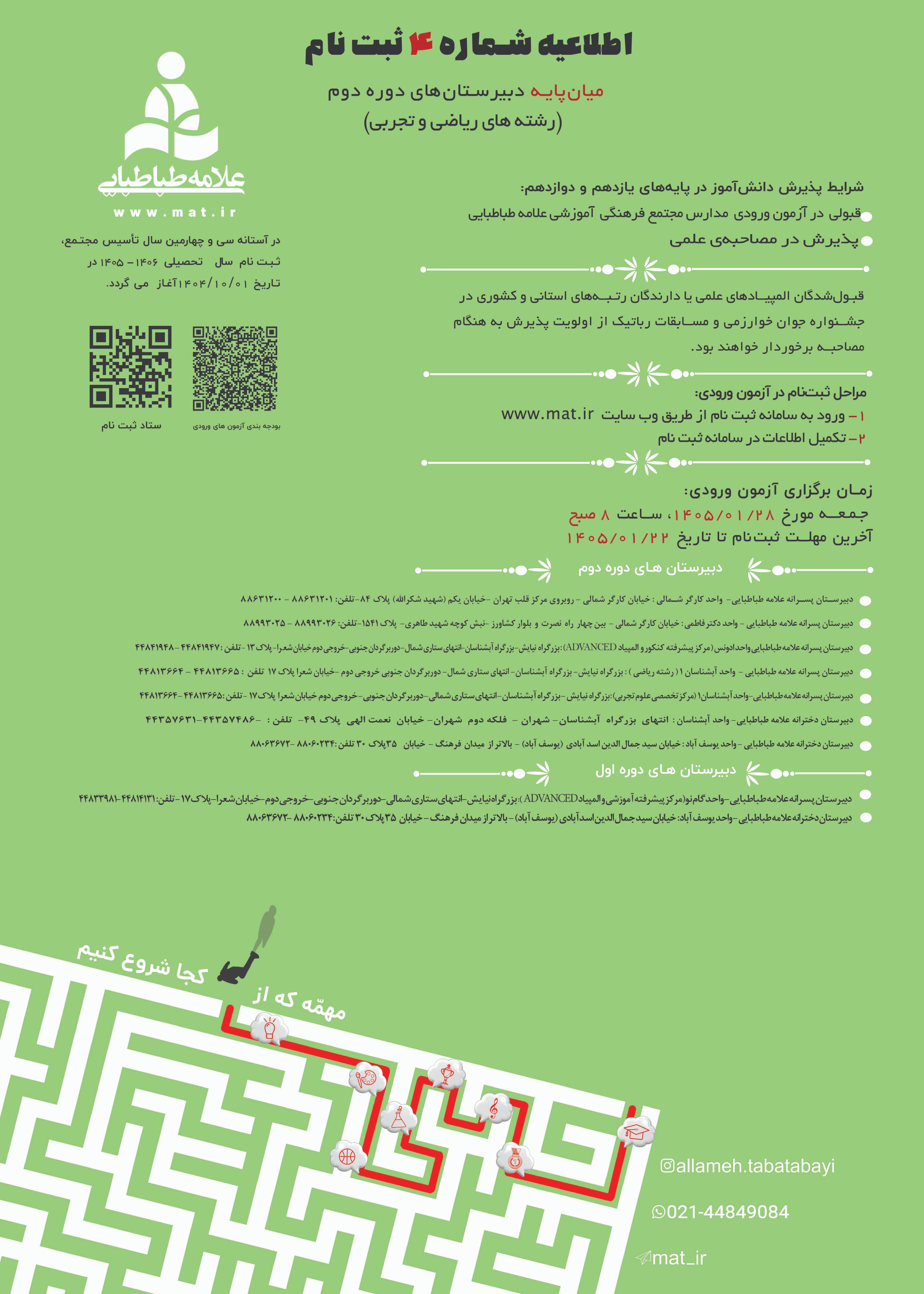 اطلاعیه ثبت نام 4