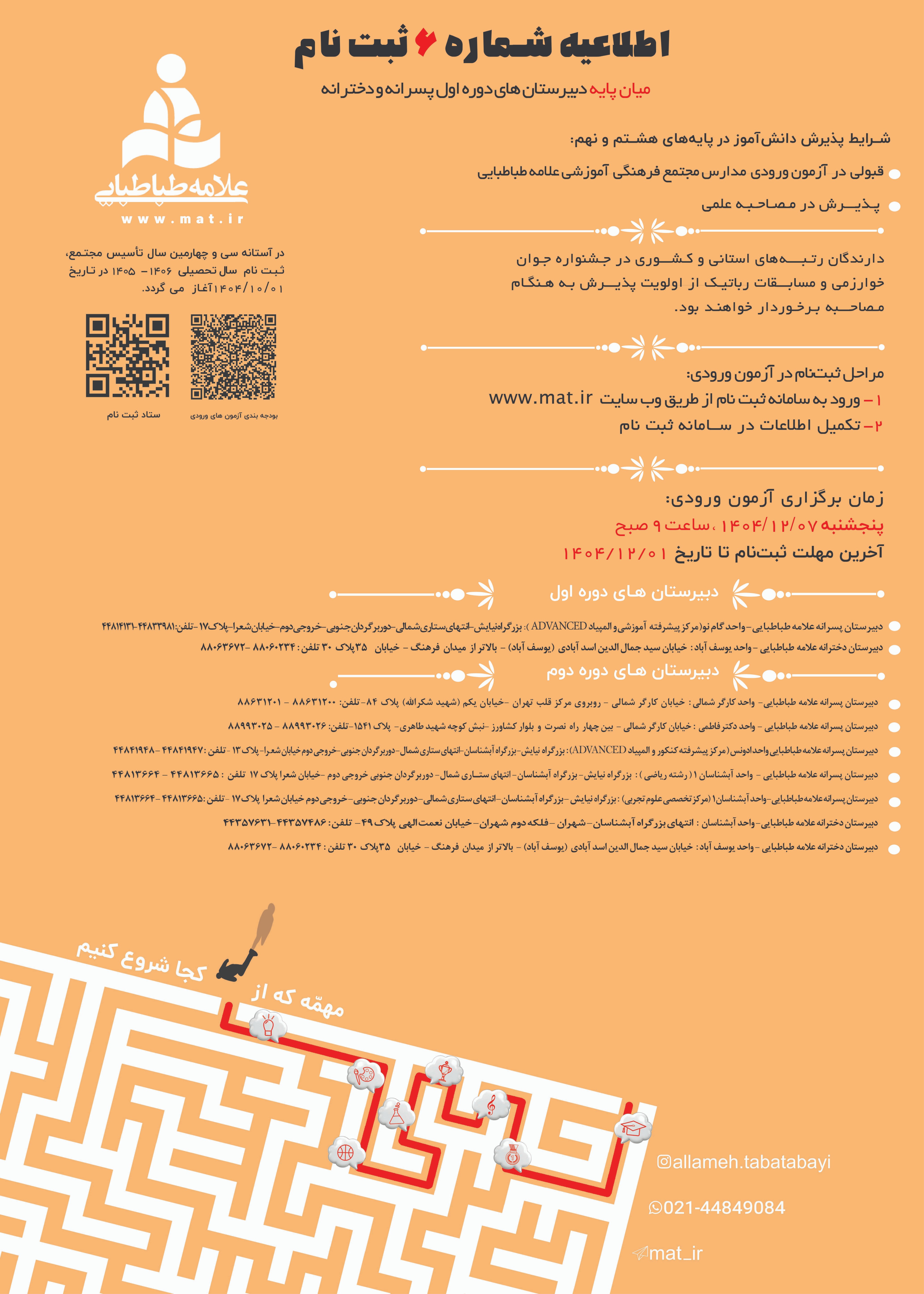 اطلاعیه ثبت نام 6