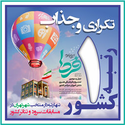 (( تکراری و جذاب )) ، هنرمندان علامه ای دوباره بر قله چهل و سومین مسابقات کشوری ۱۴۰۴ تکیه زدند.