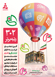 آئین تجلیل از ۳۰۲ رتبه برتر فرهنگی و هنری دانش آموزان مجتمع علامه طباطبایی در سال تحصیلی ۱۴۰۴-۱۴۰۳ 