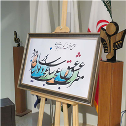 سومین جشنواره همساز برگزار شد