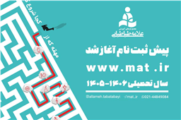 پیش‌ثبت نام مجتمع علامه طباطبایی آغاز شد