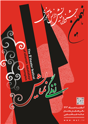 نهمین جشنواره دانش آموزی «زندگی نمایش» مجتمع علامه طباطبایی  تابلوهای ناب زندگی را پیشکش نگاه شما می کند.  