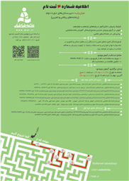 اطلاعیه شماره ۴ (ثبت نام میان پایه دبیرستان‌های دوره دوم - رشته‌های ریاضی و تجربی)