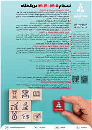 ثبت نام ۱۴۰۵-۱۴۰۴ در یک نگاه